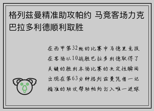 格列兹曼精准助攻帕约 马竞客场力克巴拉多利德顺利取胜