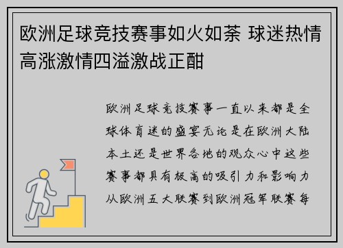 欧洲足球竞技赛事如火如荼 球迷热情高涨激情四溢激战正酣
