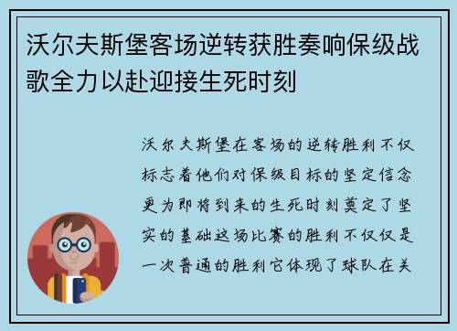 沃尔夫斯堡客场逆转获胜奏响保级战歌全力以赴迎接生死时刻 沃尔夫斯堡客场逆转获胜奏响保级战歌全力以赴迎接生死时刻