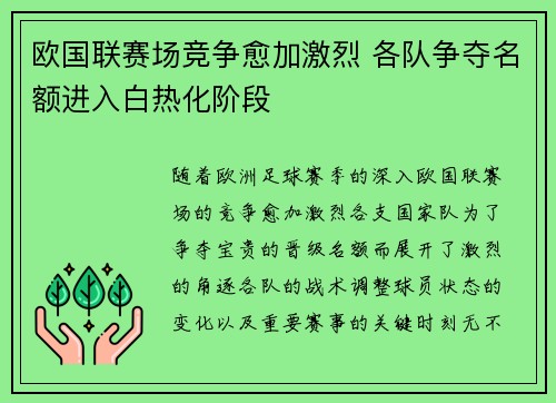 欧国联赛场竞争愈加激烈 各队争夺名额进入白热化阶段