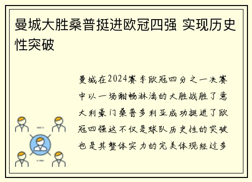曼城大胜桑普挺进欧冠四强 实现历史性突破