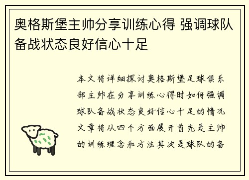 奥格斯堡主帅分享训练心得 强调球队备战状态良好信心十足