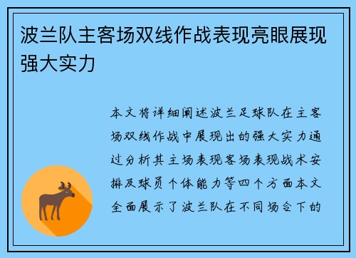 波兰队主客场双线作战表现亮眼展现强大实力